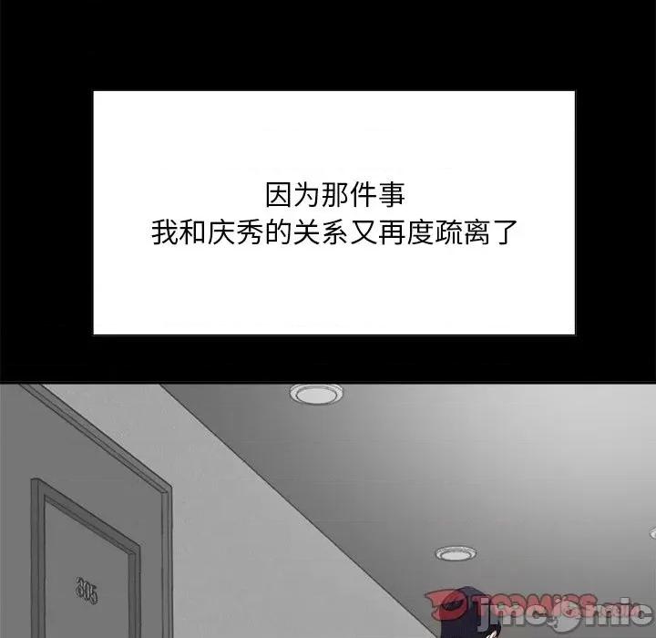 糖果恋人 糖果恋人-第 36 话 第75页