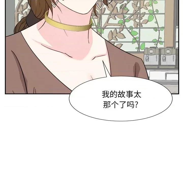 糖果恋人 糖果恋人-第 36 话 第91页