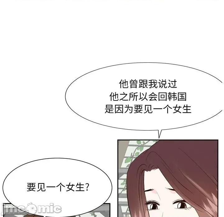 糖果恋人 糖果恋人-第 36 话 第95页