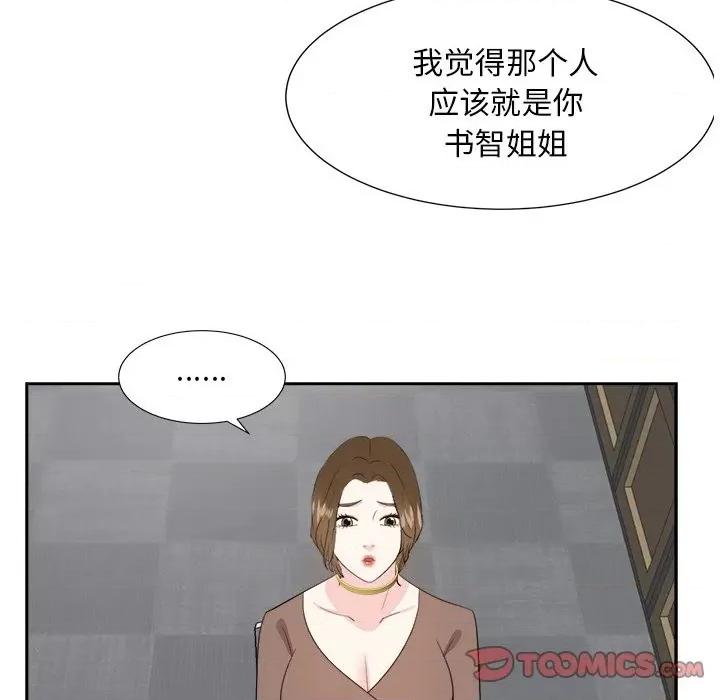 糖果恋人 糖果恋人-第 36 话 第99页
