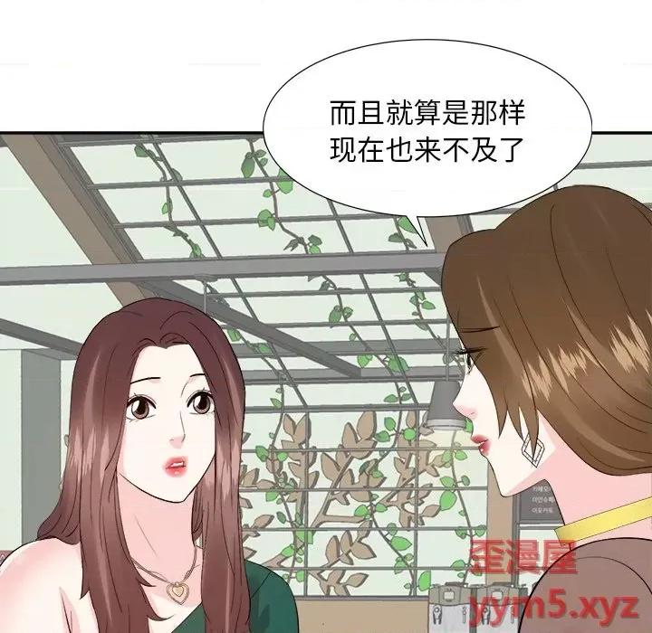糖果恋人 糖果恋人-第 36 话 第103页