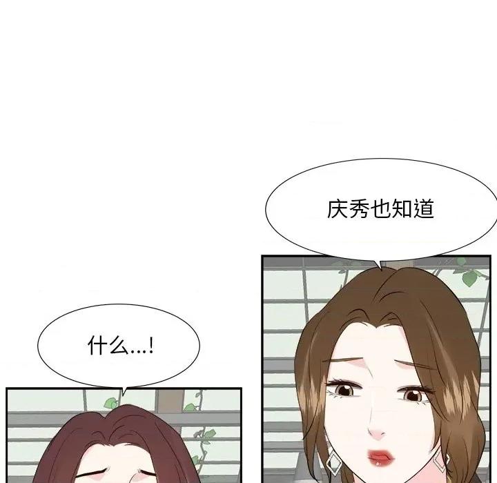 糖果恋人 糖果恋人-第 36 话 第106页