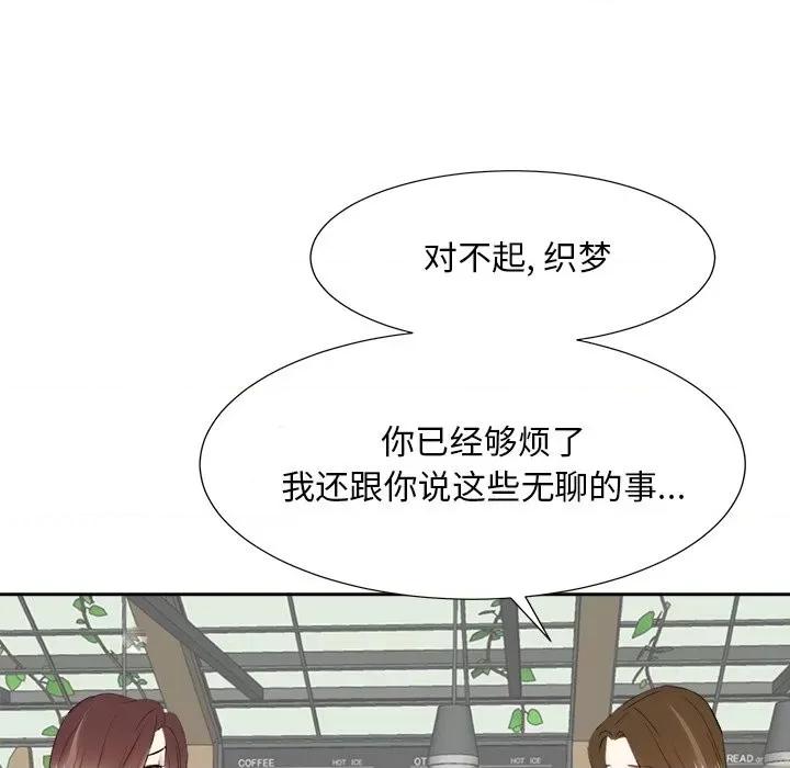 糖果恋人 糖果恋人-第 36 话 第108页