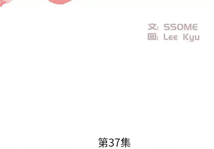 糖果恋人 糖果恋人-第 37 话 第2页