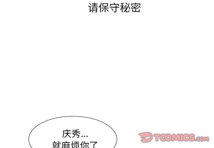 糖果恋人 糖果恋人-第 37 话 第3页