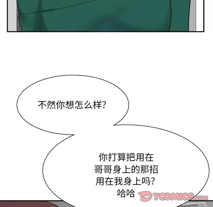 糖果恋人 糖果恋人-第 37 话 第39页