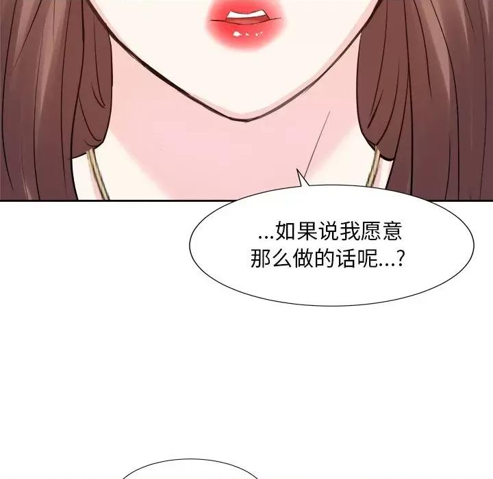 糖果恋人 糖果恋人-第 37 话 第49页