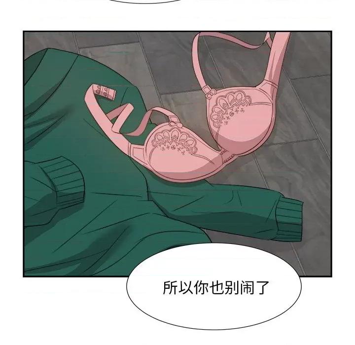 糖果恋人 糖果恋人-第 37 话 第71页