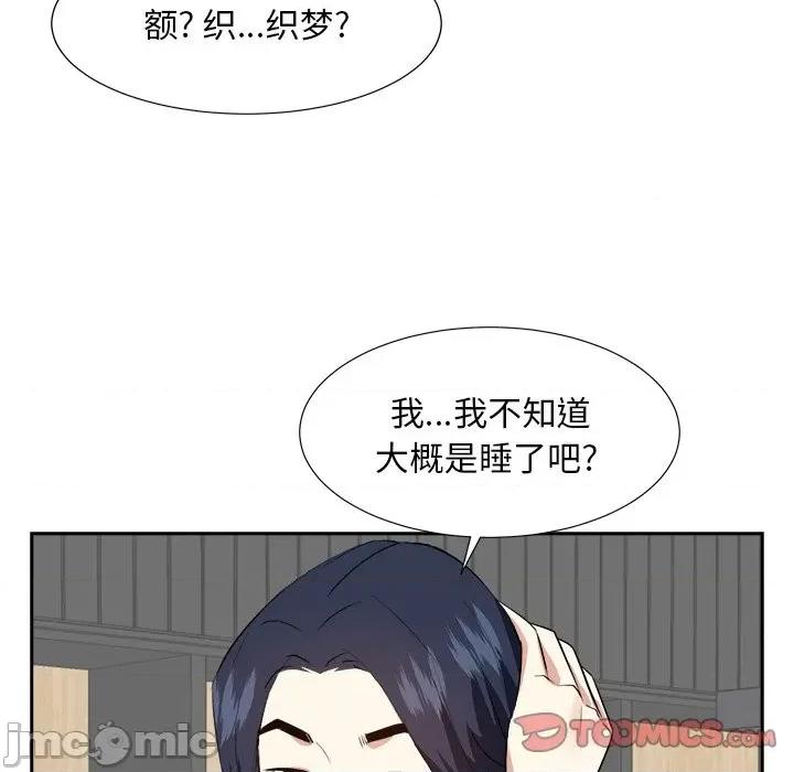 糖果恋人 糖果恋人-第 37 话 第105页