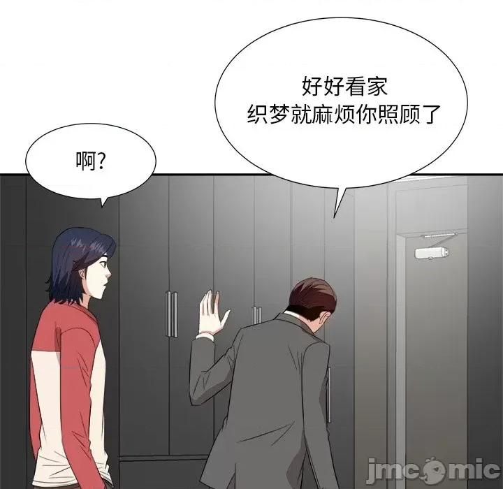糖果恋人 糖果恋人-第 37 话 第115页