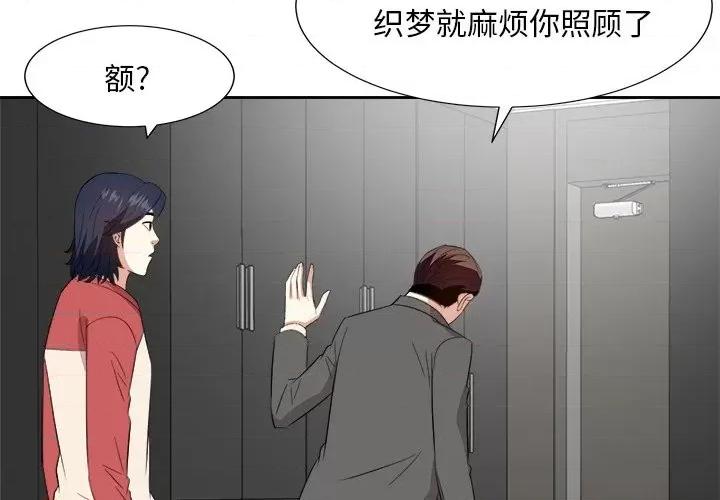 糖果恋人 糖果恋人-第 38 话 第4页