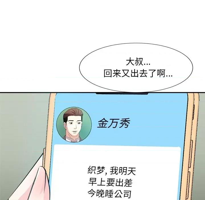 糖果恋人 糖果恋人-第 38 话 第49页