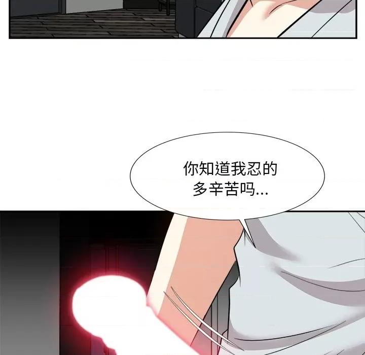 糖果恋人 糖果恋人-第 38 话 第106页