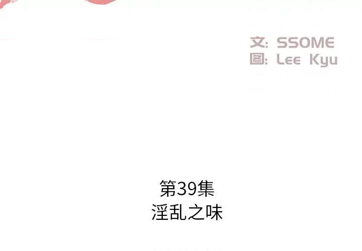 糖果恋人 糖果恋人第 39 话 第2页