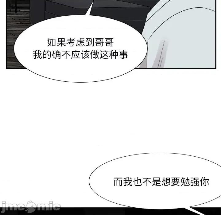 糖果恋人 糖果恋人第 39 话 第5页