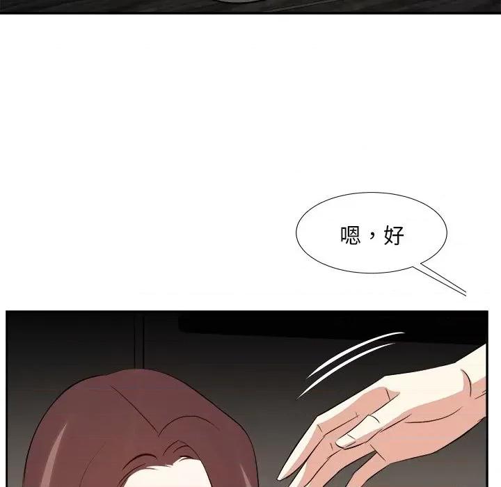 糖果恋人 糖果恋人第 39 话 第44页
