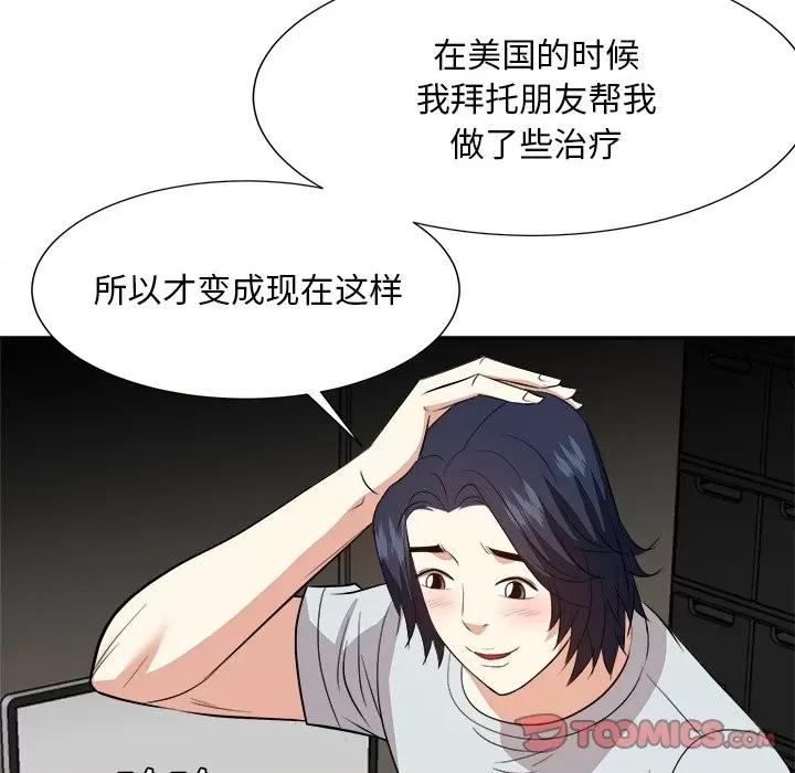 糖果恋人 糖果恋人第 39 话 第57页