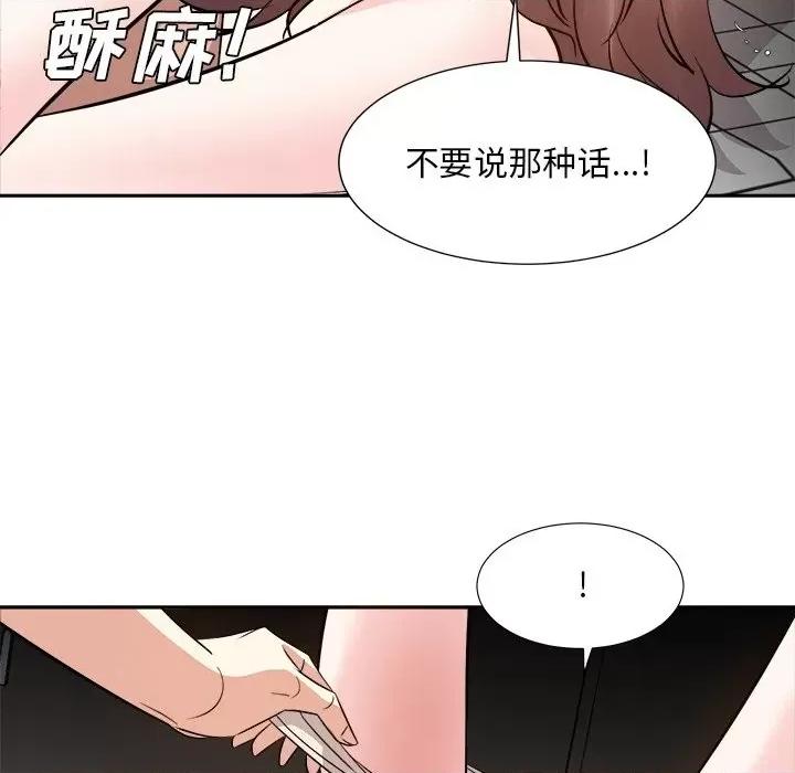 糖果恋人 糖果恋人第 39 话 第72页