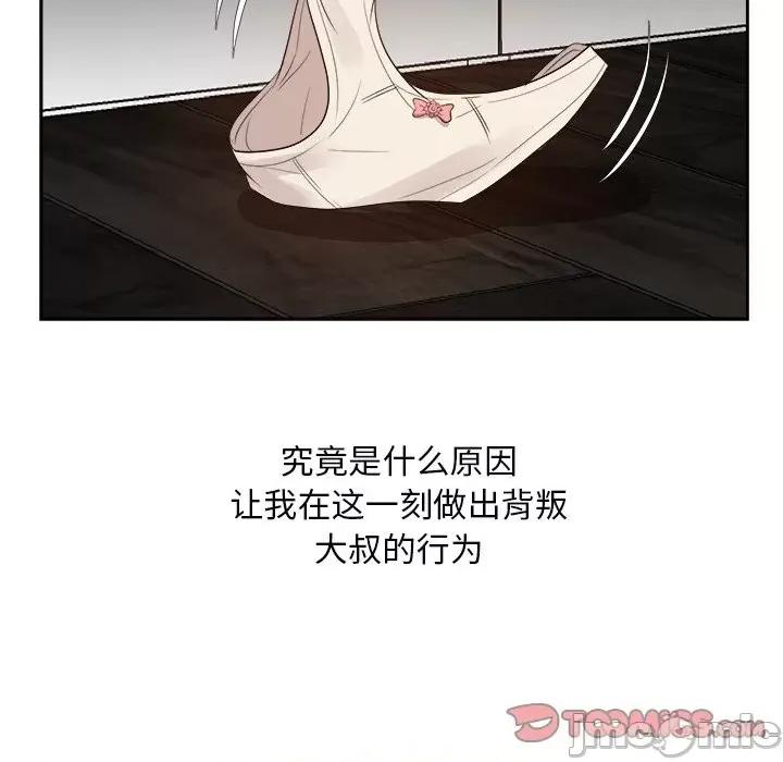 糖果恋人 糖果恋人第 39 话 第75页
