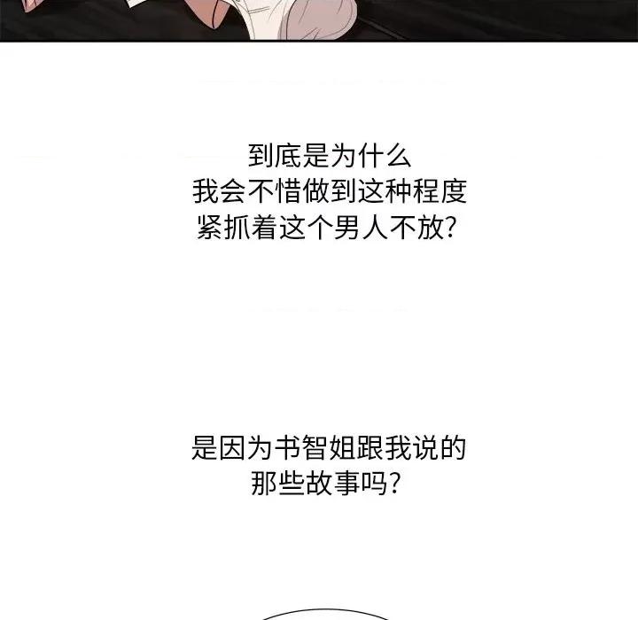 糖果恋人 糖果恋人第 39 话 第77页