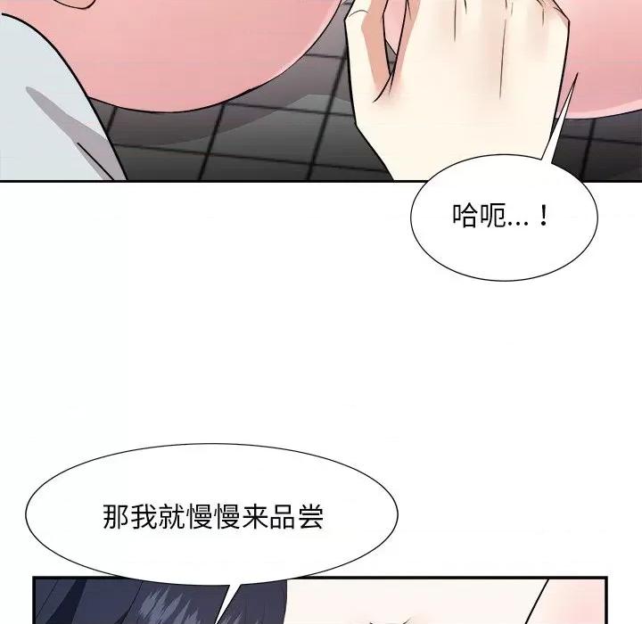 糖果恋人 糖果恋人第 39 话 第83页