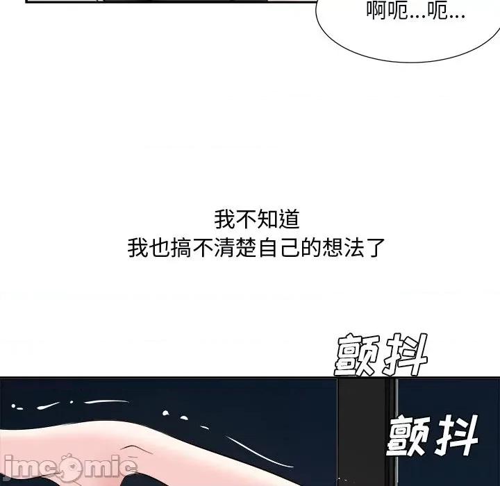 糖果恋人 糖果恋人第 39 话 第85页