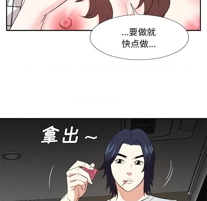 糖果恋人 糖果恋人第 39 话 第103页