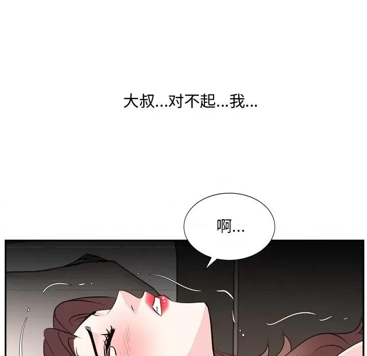 糖果恋人 糖果恋人第 39 话 第109页