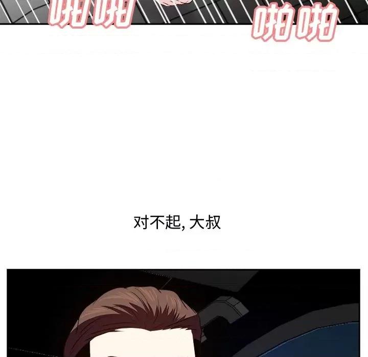 糖果恋人 糖果恋人第 39 话 第121页