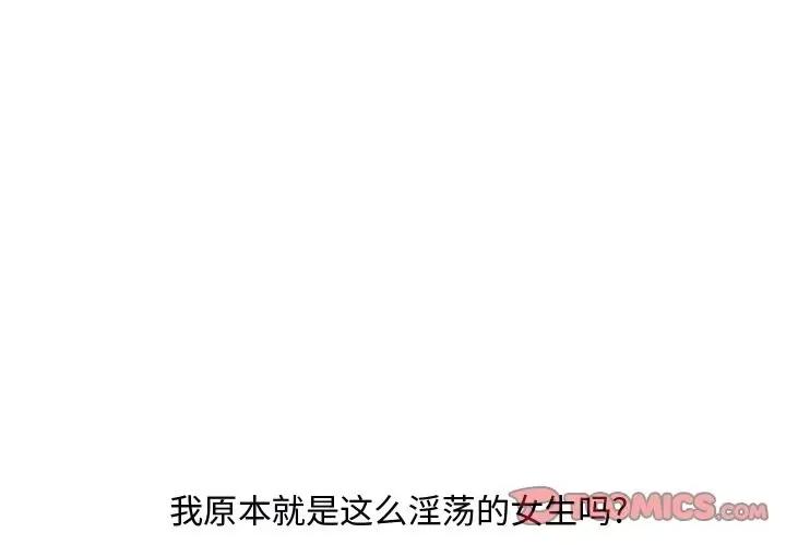 糖果恋人 糖果恋人-第 40 话 第3页