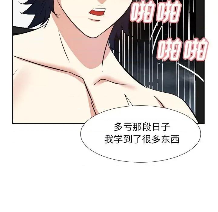糖果恋人 糖果恋人-第 40 话 第46页