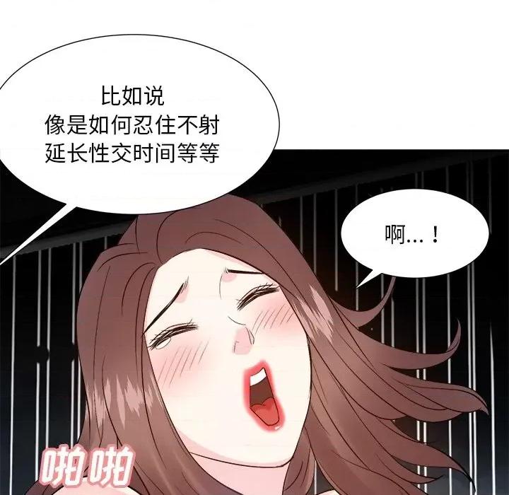 糖果恋人 糖果恋人-第 40 话 第47页