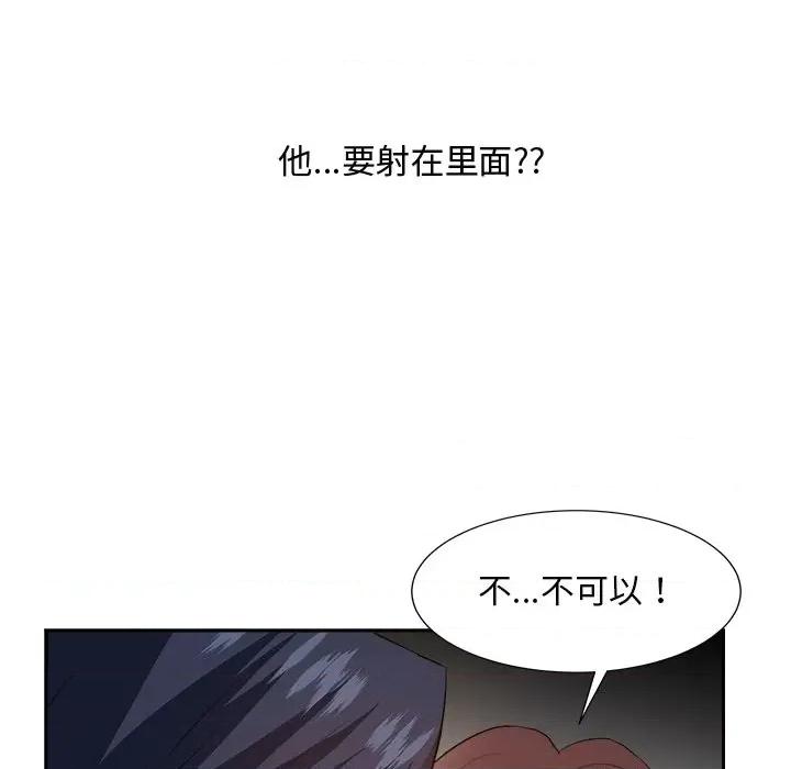 糖果恋人 糖果恋人-第 40 话 第97页