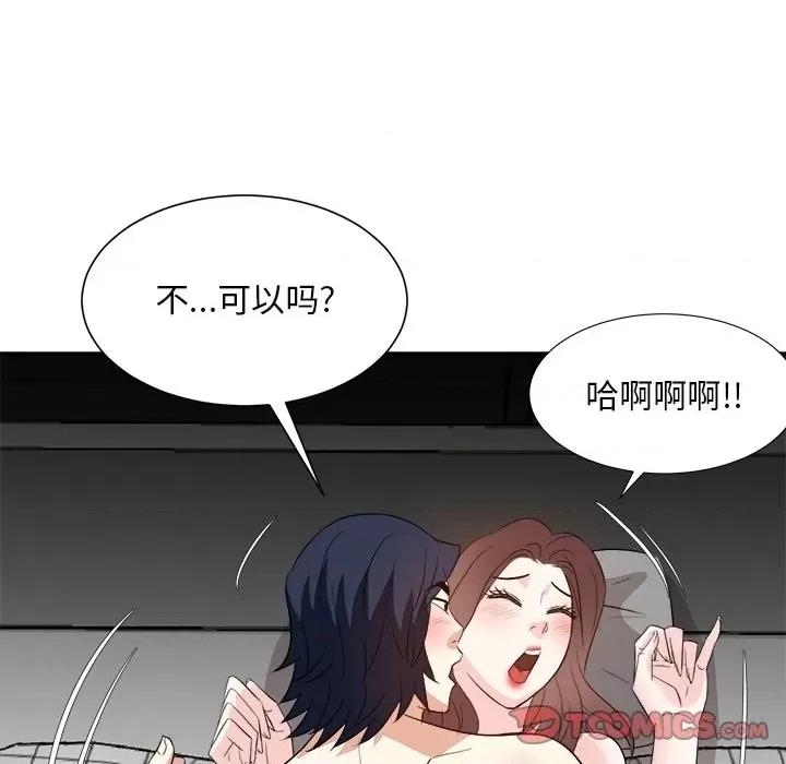 糖果恋人 糖果恋人-第 40 话 第99页