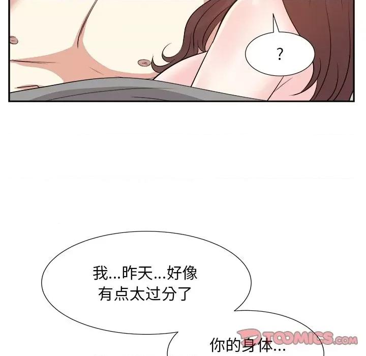 糖果恋人 糖果恋人-第 40 话 第129页
