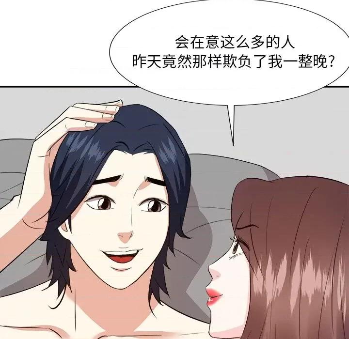 糖果恋人 糖果恋人-第 40 话 第133页
