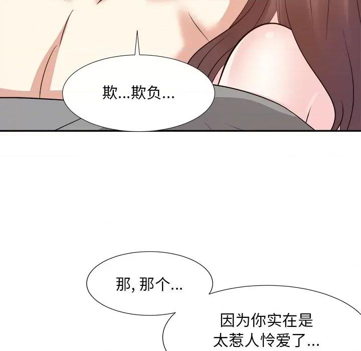 糖果恋人 糖果恋人-第 40 话 第134页
