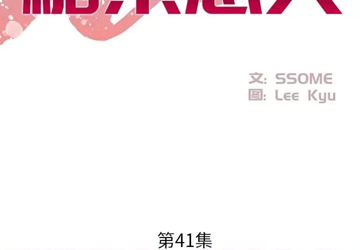 糖果恋人 糖果恋人-第 41 话 第2页
