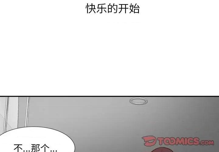 糖果恋人 糖果恋人-第 41 话 第3页