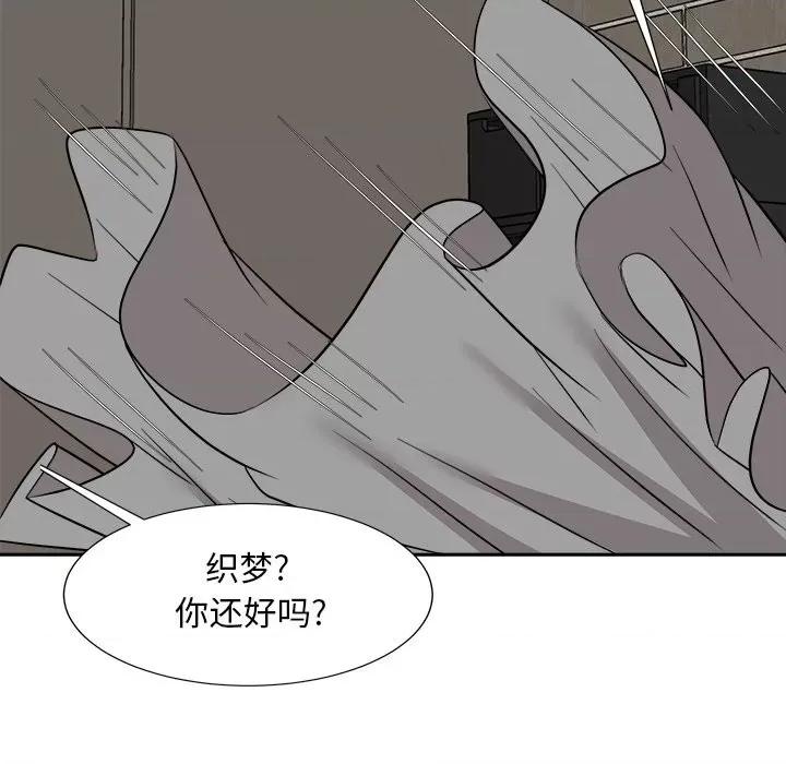 糖果恋人 糖果恋人-第 41 话 第8页