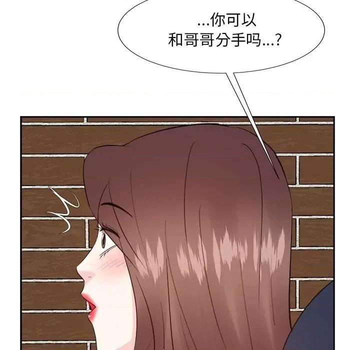 糖果恋人 糖果恋人-第 41 话 第61页