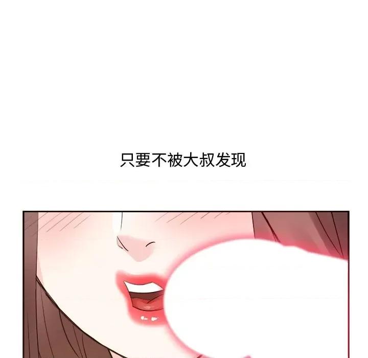 糖果恋人 糖果恋人-第 41 话 第79页