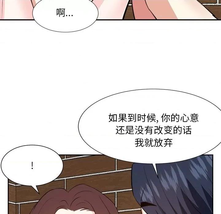 糖果恋人 糖果恋人-第 41 话 第104页