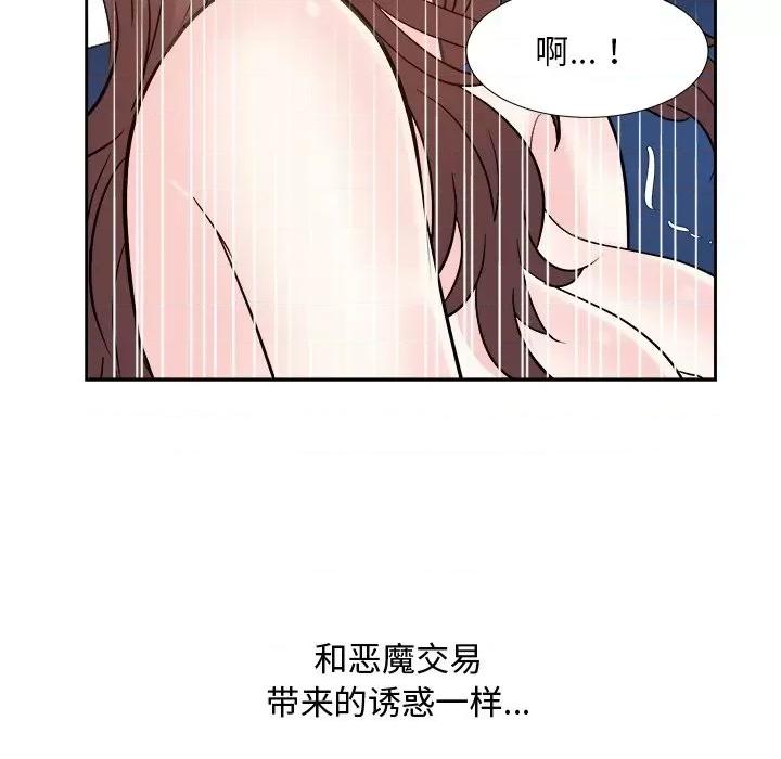 糖果恋人 糖果恋人-第 41 话 第122页