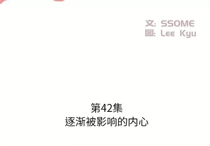 糖果恋人 糖果恋人-第 42 话 第2页