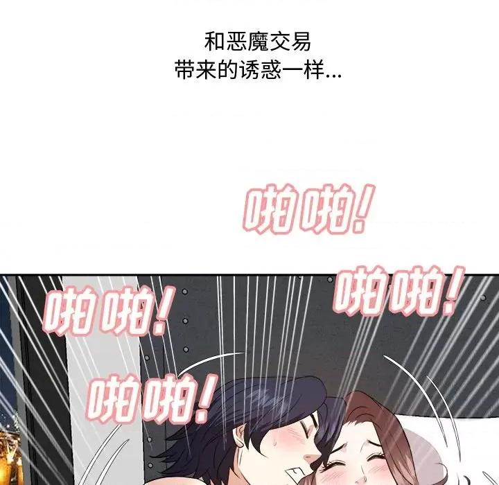 糖果恋人 糖果恋人-第 42 话 第11页