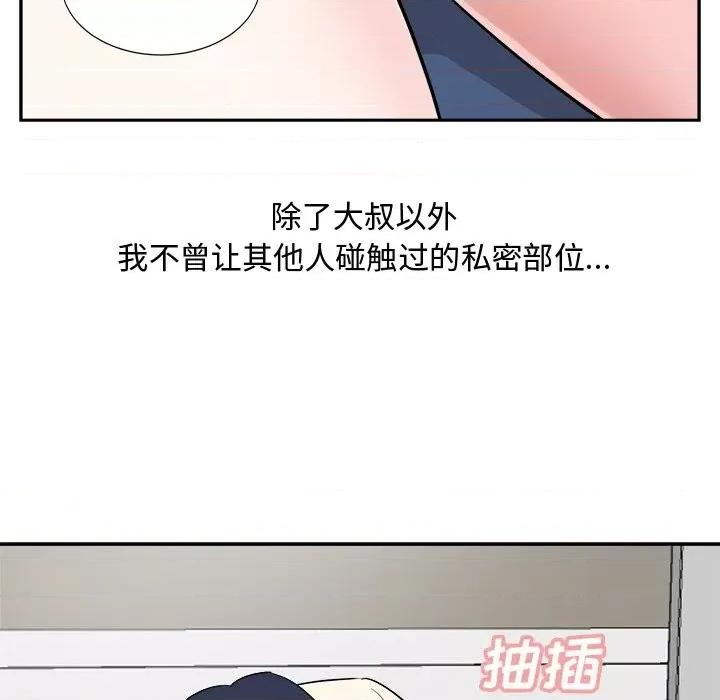 糖果恋人 糖果恋人-第 42 话 第41页