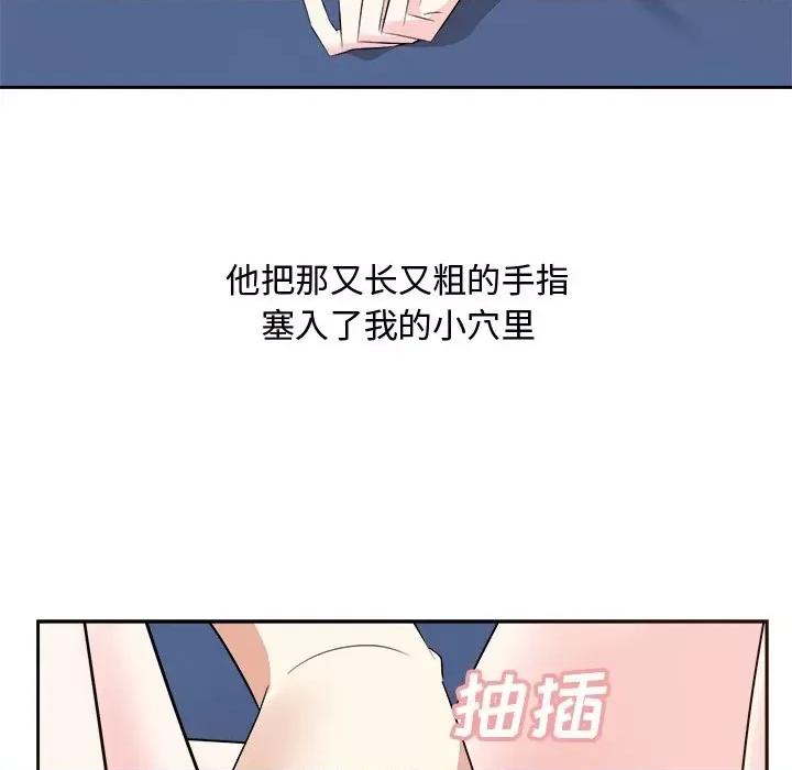 糖果恋人 糖果恋人-第 42 话 第43页