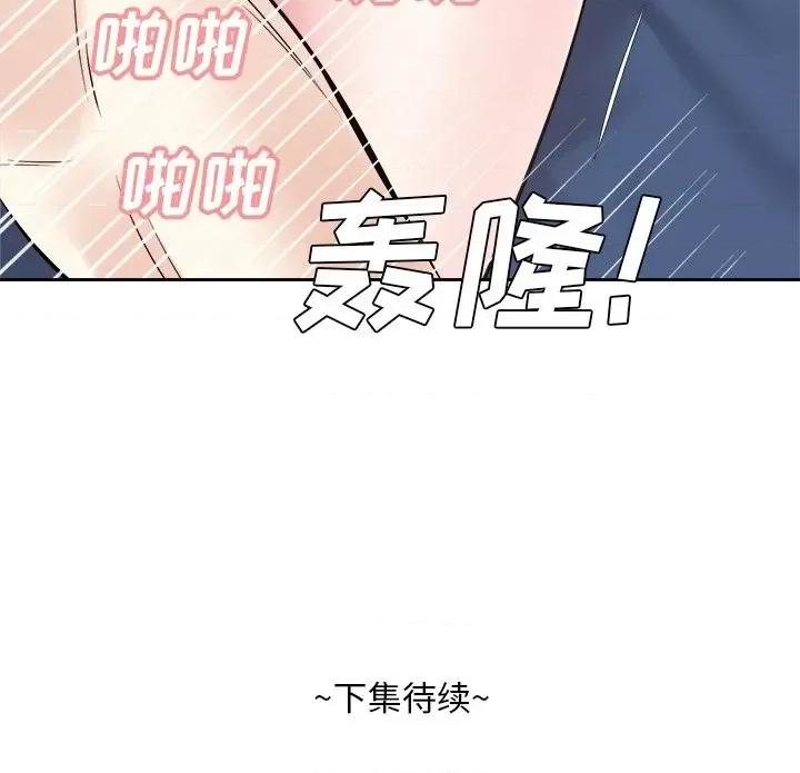 糖果恋人 糖果恋人-第 42 话 第133页