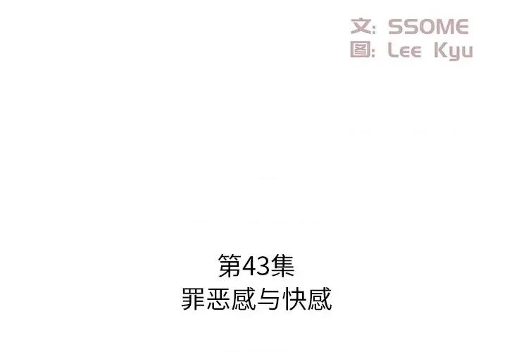糖果恋人 糖果恋人-第 43 话 第2页